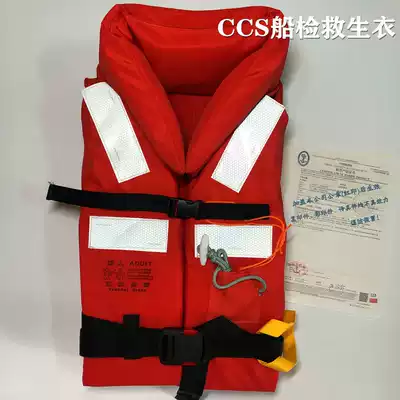 Ship inspection new marine life jacket CCS certification certificate adult work life jacket professional standard type