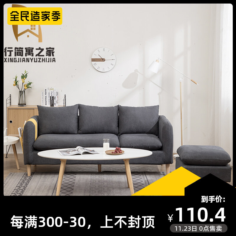 Fabric sofa Nordic small apartment living room modern simple single double trio combination simple clothing store Net Red