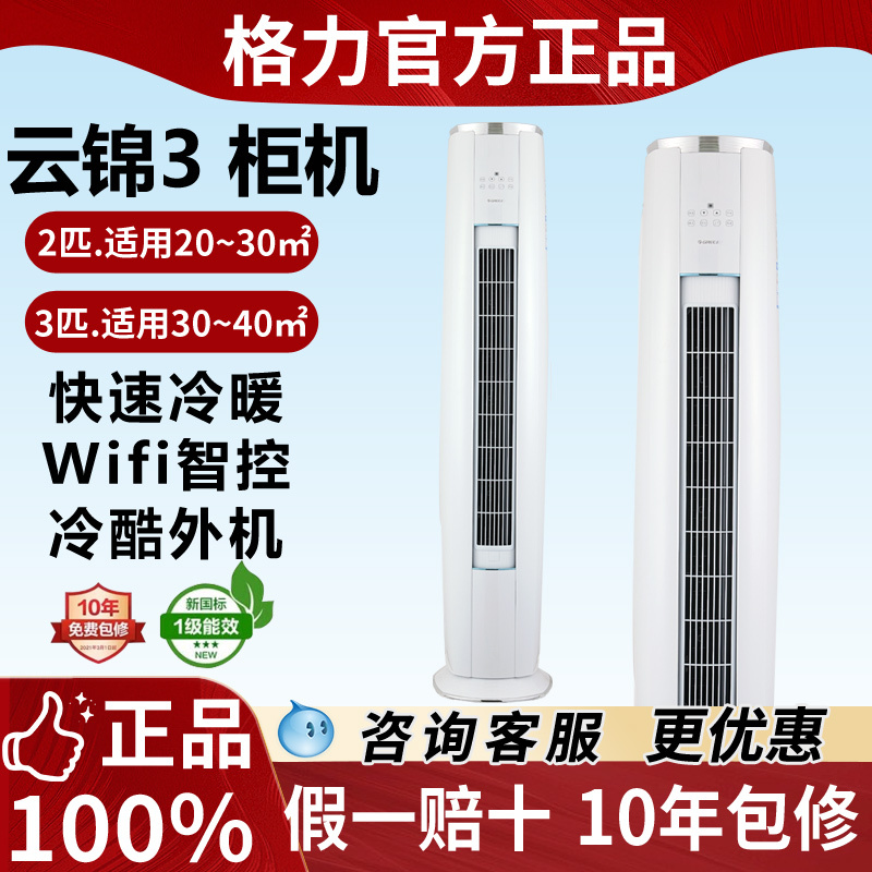 Gree Air Conditioner Cabinet Unit 3 Hp 2P New First-Class Inverter Cooling and Heating for Home Living Room Vertical Cabinet Unit Yunjin 3Rd Generation Yunyi Gree Air Conditioner Cabinet Unit 3 Hp 2P New First-Class Inverter Cooling and Heating for Home Living Room Vertical Cabinet Unit Yunjin 3Rd Generation Yunyi