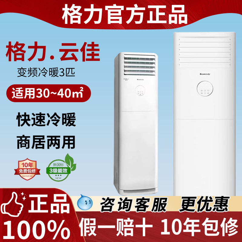 Gree Air Conditioner Cabinet Unit 2 Hp 3P New First-Level Inverter Cooling and Heating Vertical Living Room Cylindrical Yunyi Yunjia Official Genuine Product Gree Air Conditioner Cabinet Unit 2 Hp 3P New First-Level Inverter Cooling and Heating Vertical Living Room Cylindrical Yunyi Yunjia Official Genuine Product