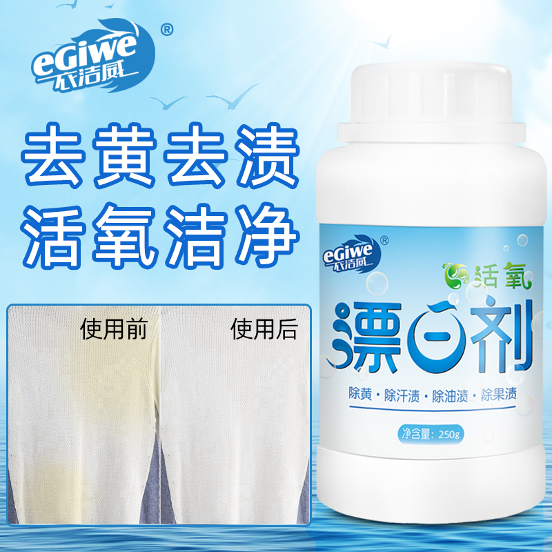 Shampoo yellow white clothes white T-shirt detergent specially washes white clothes bleach powder to remove oil stains and whiten artifact