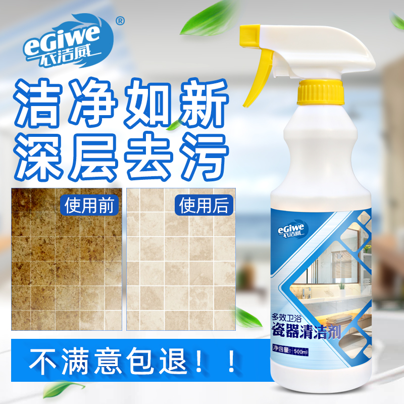 Bathroom cleaner powerful decontamination bathroom tile rust removal tile stain removal artifact descaling