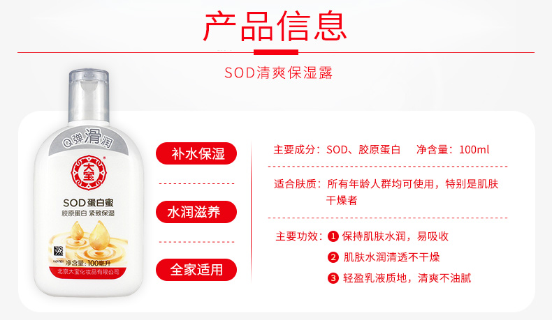 Dabao SOD Protein Honey 100ml Kem dưỡng ẩm mùa thu và mùa đông Kem dưỡng ẩm dành cho nam và nữ - Kem dưỡng da innisfree dưỡng ẩm