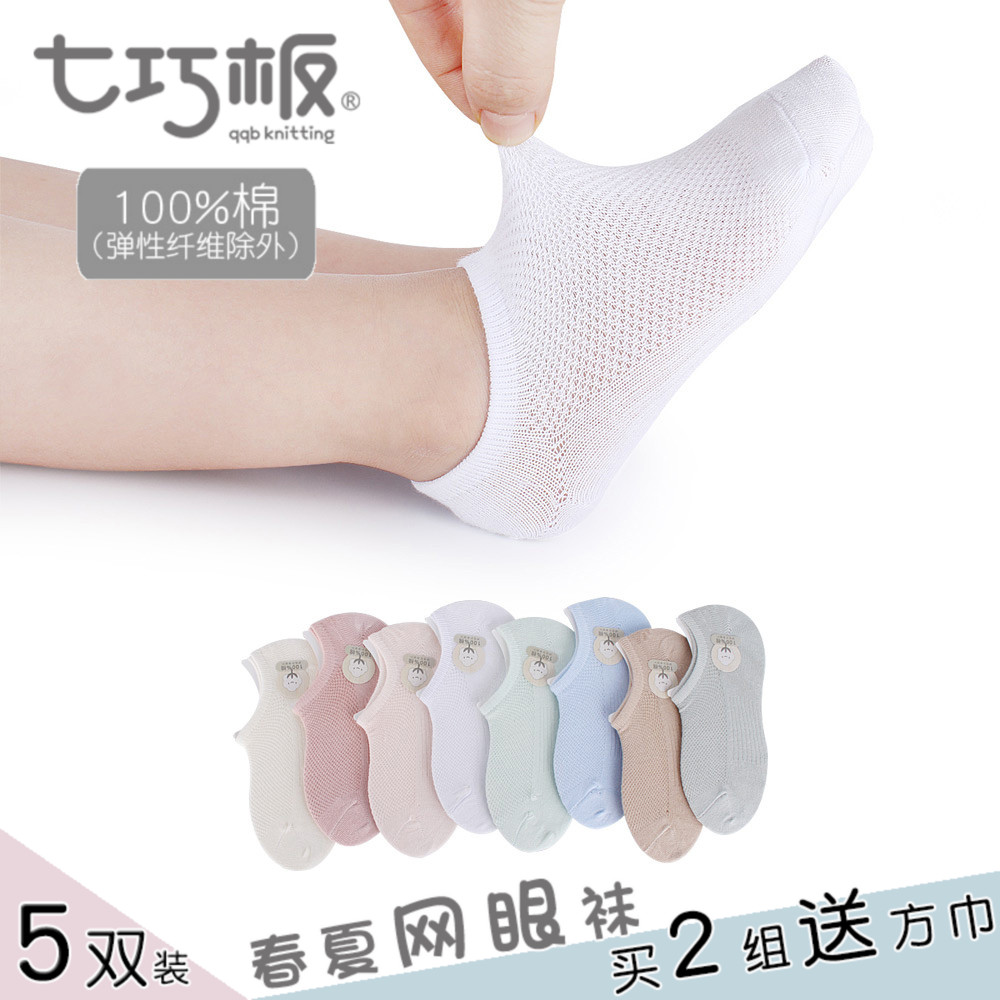 Tangram children's socks summer thin section baby pure cotton mesh breathable socks Boys and girls summer invisible socks women