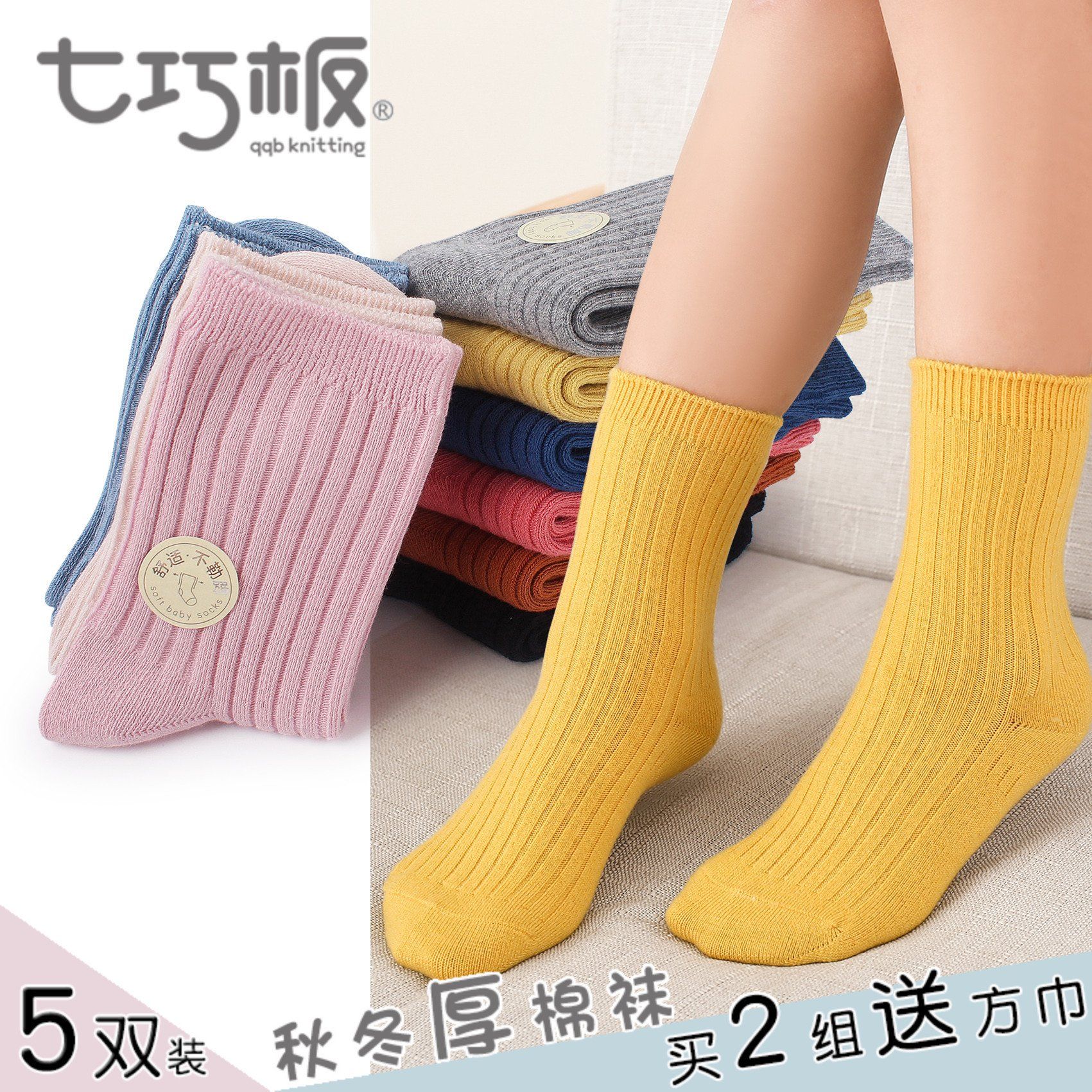Tangram children's socks Pure cotton spring and autumn baby cotton socks Solid color tube boys and girls socks winter student socks