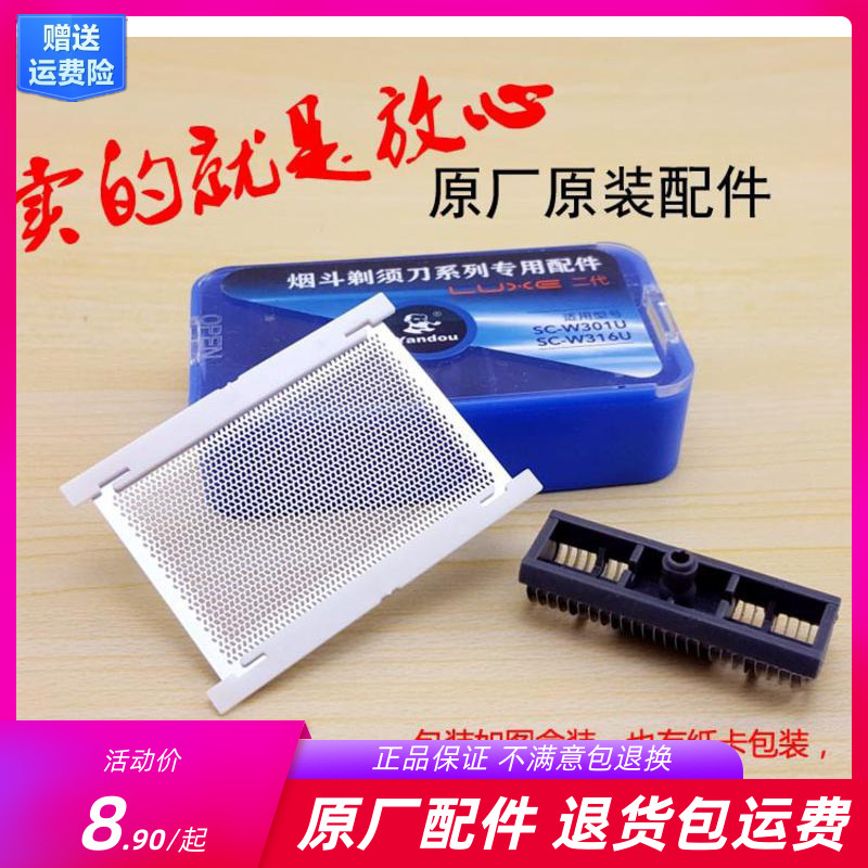 Tobacco Fighting Seniors Head Shaved Hooves Shave Knives SC-W301U 361U Second-generation Accessories Knife Head Knife Mesh Hood Universal
