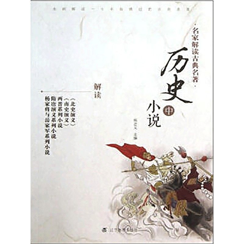 【电子书售出不退换】名家解读古典名著历史小说中 1元电子书一元_虎窝淘