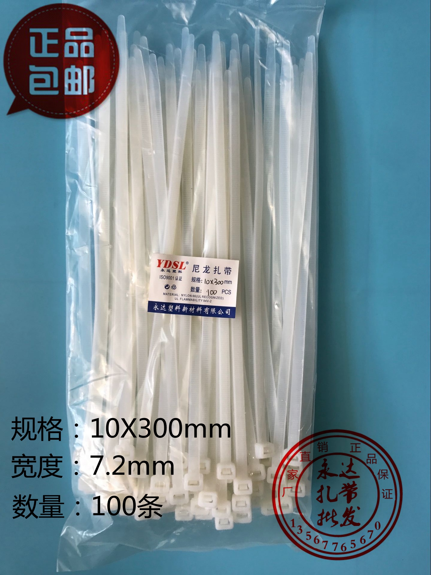 10 * 300mm Self-locked nylon plastic ties 100 strips width 7 2mm eco-friendly beamline with Yonda Plastics-Taobao