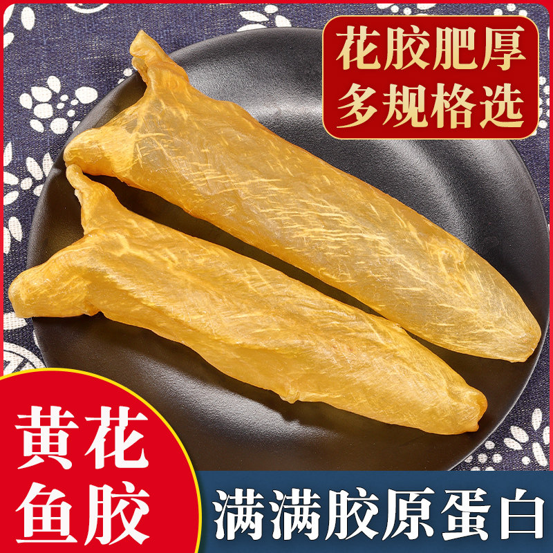 Zhanjiang special flower dry sea yellow fish sweatfish sweatfish sweatfish bubble wild fish belly pregnant woman nourishes the gift box