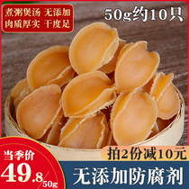 Zhanjiang specialty big dried abalone Buddha jump wall stew soup wild Small Abalone Seafood aquatic products 50g about 10