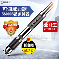 Ceiling artifact silencer king Sheng Diou Woodworking decoration Cement nail special one-piece nail gun Nail gun