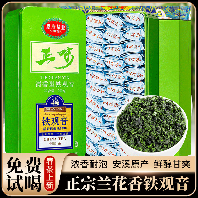 Sifu Premium 2026 Anxi Spring Tea Tieguanyin Tea Light Fragrance Oolong Tea Spring Tea 500g Gift Box for Gifting
