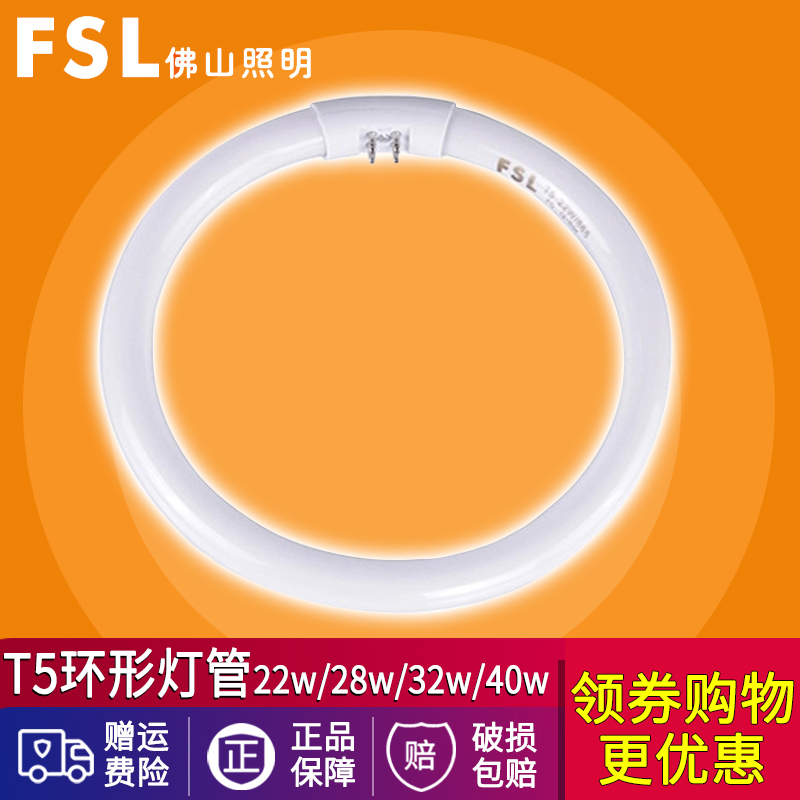 fsl Foshan lighting three primary color energy saving T5 four-pin ring tube 22W32W40W fluorescent lamp circular ring tube