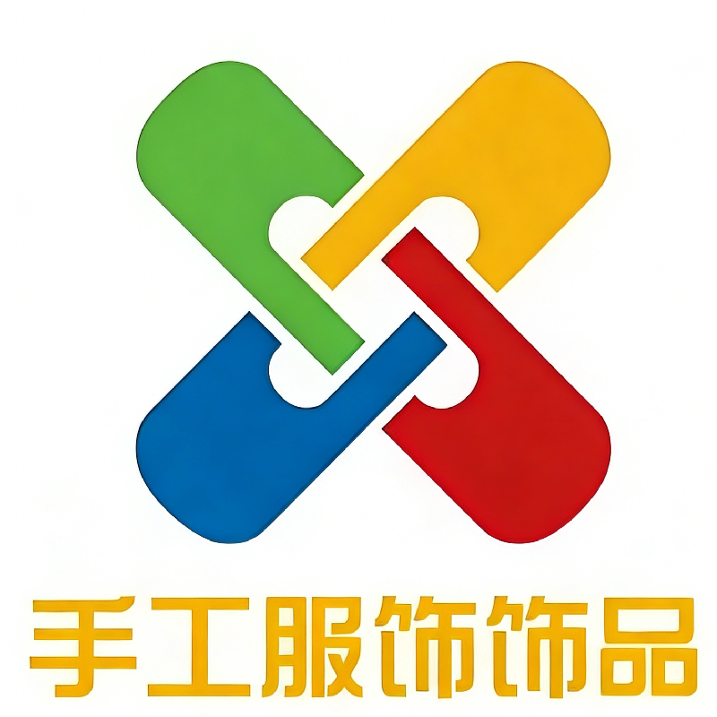 手工服装饰品