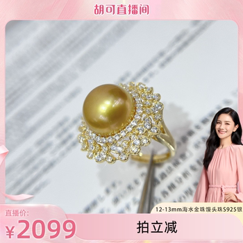 Hongqiao pearl 12-13mm seawater gold beads steamed bun beads s925 silver inlaid zirconium open ring