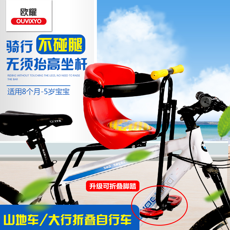 Oyao Mountain Bicycle Child Seat Front Baby Safe Front Seat Baby Baby Baby Sittle
