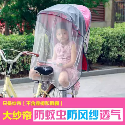 Bicycle seat rear screen curtain Baby seat canopy windshield dustproof curtain Rear seat windshield screen curtain