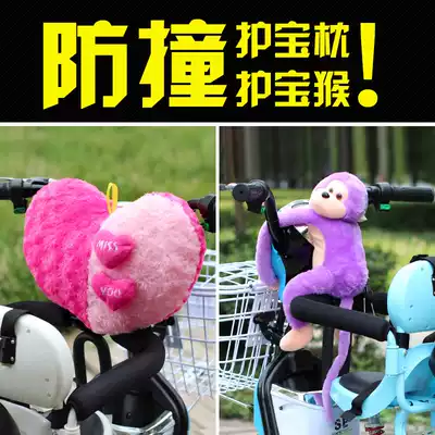 Electric car child seat front anti-collision pillow heart-shaped electric bicycle chair baby front seat anti-collision pillow cushion