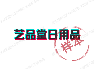 艺品堂厂家店