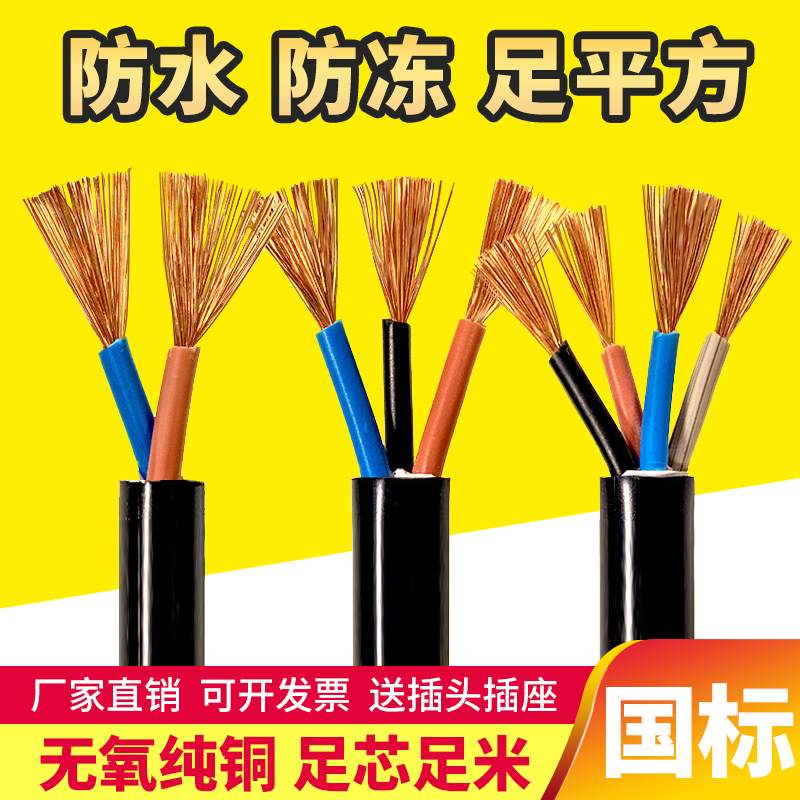 National Label pure copper RVV power cord 2 3 4 core 2 4 6 10 square cable jacket line monitor wire home-Taobao