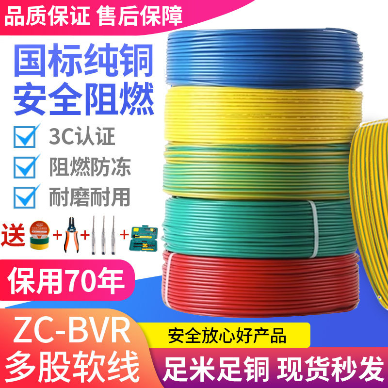 Провода и кабели для обустройства дома Pearl River Wire and Cable Home Improvement BVR1/2.5/4/ 6 квадратный многожильный гибкий провод национального стандарта из чистой меди, бытовой огнезащитный медный провод