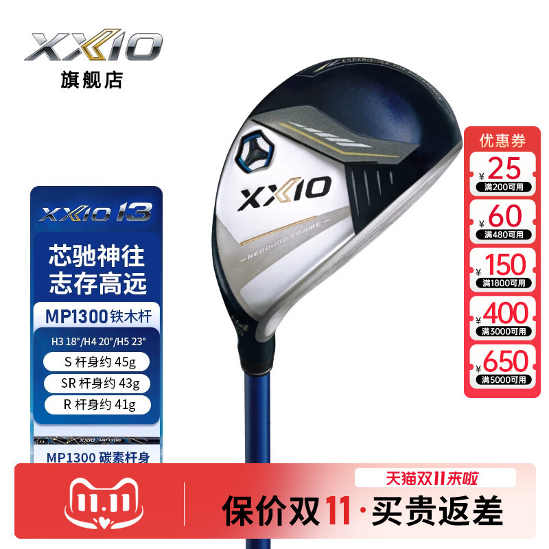 Xxio/Xx10 Mp1300 Golf Club Men's Iron Wood Club Golf Multi-Functional Small Chicken Leg Japan