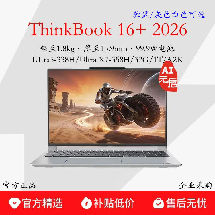 Lenovo Thinkbook16+ 2026 Ultra X9/X7 358H 32g 1t Business Laptop