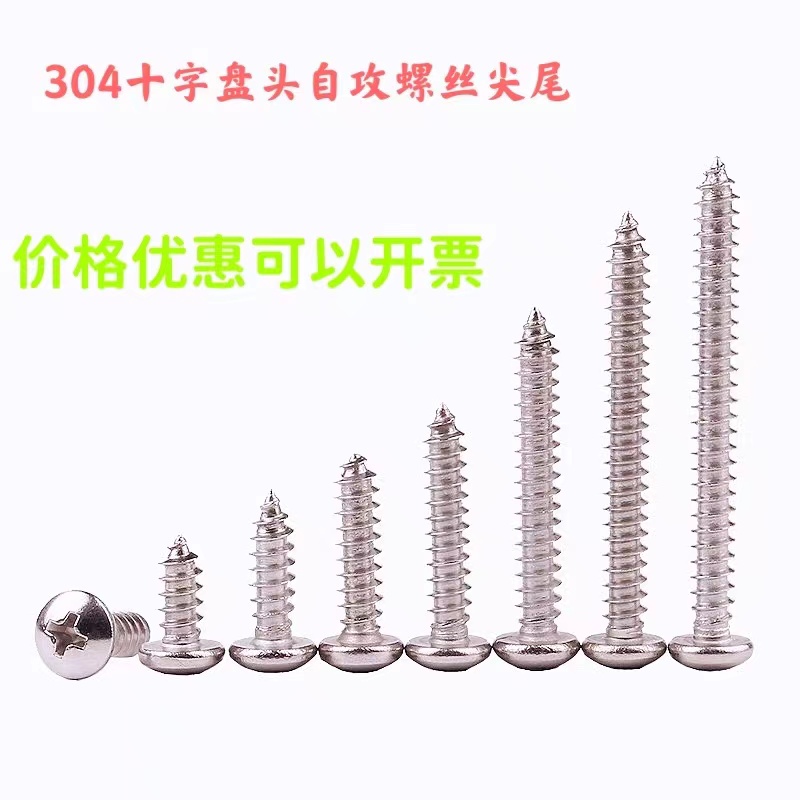304 stainless steel cross pan head self-tapping screw tip tail screw M2M2 5M3M3 5M4M4 2M5M5 5
