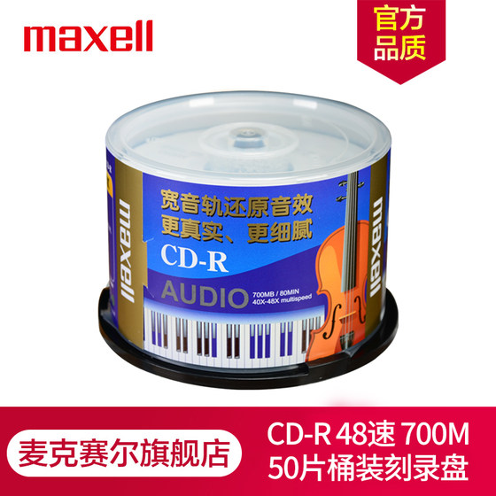 Maxell Maxell CD-R disc burning disc blank disc Audio professional music disc 48-speed 700M Taiwanese barrel 50 pieces