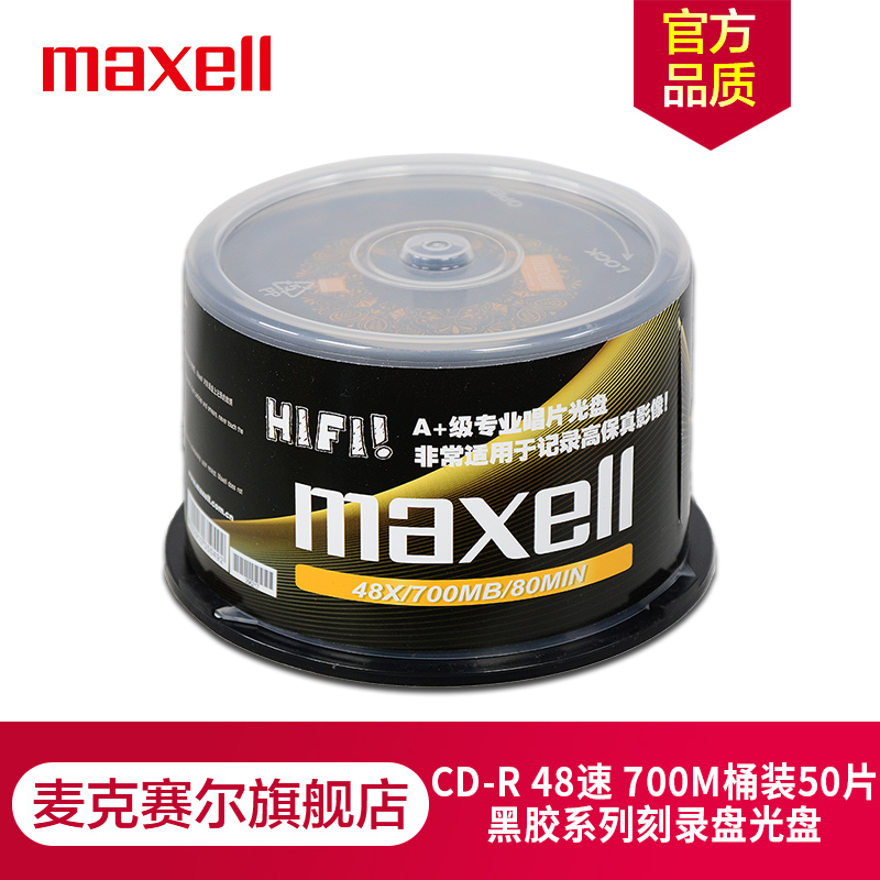 Japan Maxell Maxell CD disc MP3 burning disc blank disc cd-r burning disc Car music VCD disc Lossless music blank disc 50 pieces barrel blank disc