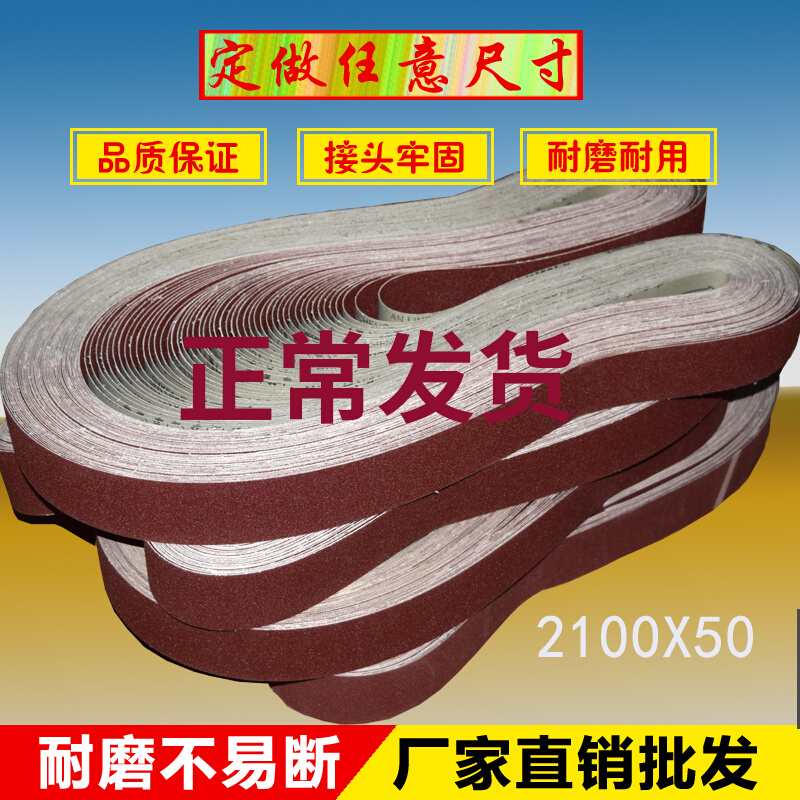 Ring powerful sand belt 2100 * 50 sand belt machine sand with woodworking metal polished grinding sand cloth sanding machine sand belt