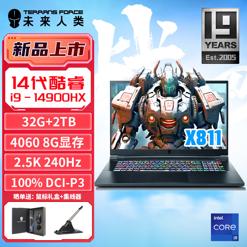 未来人类X811 14代酷睿i9-14900HX RTX4060 140W 17.3英寸2.5K 240Hz游戏笔记本电脑 2024新品