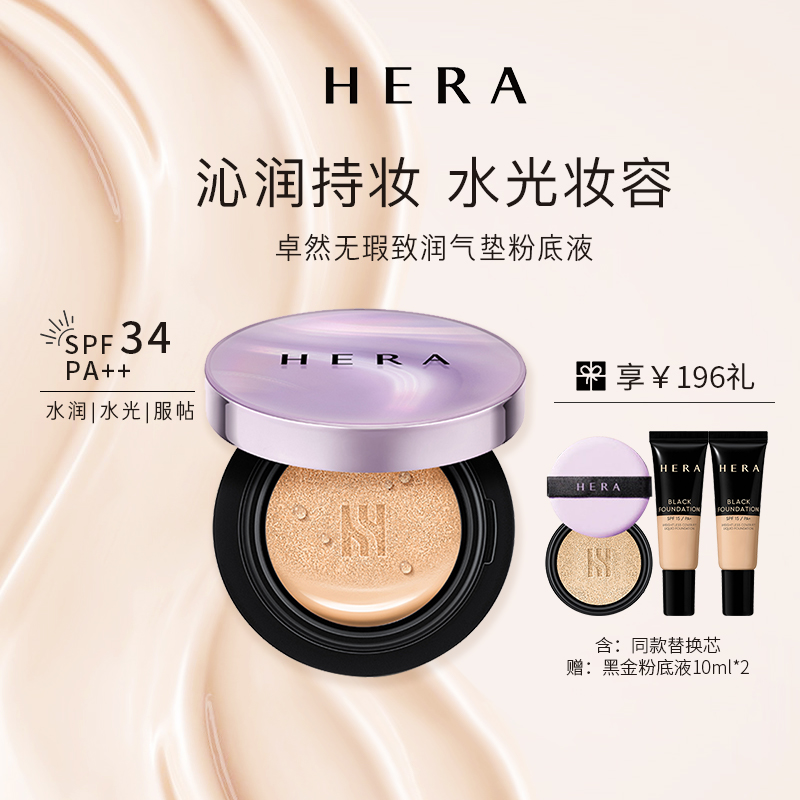 South Korean HERA Hyeon Chapo Flawless Air Cushion Powder Bottom liquid bb cream Flawless Moisturizing Sunscreen Lasting water light