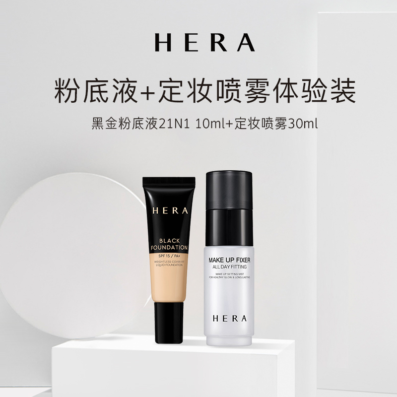 HERA Heron Black Gold Powder Bottom Liquid Control Oil Flawless Powder Bottom liquid Sample Makeup Spray Midsample Experience