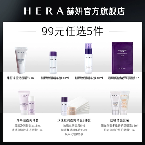 Hera, очищающее молочко для очистки кожи, крем для лица, 5 шт, 50 мл