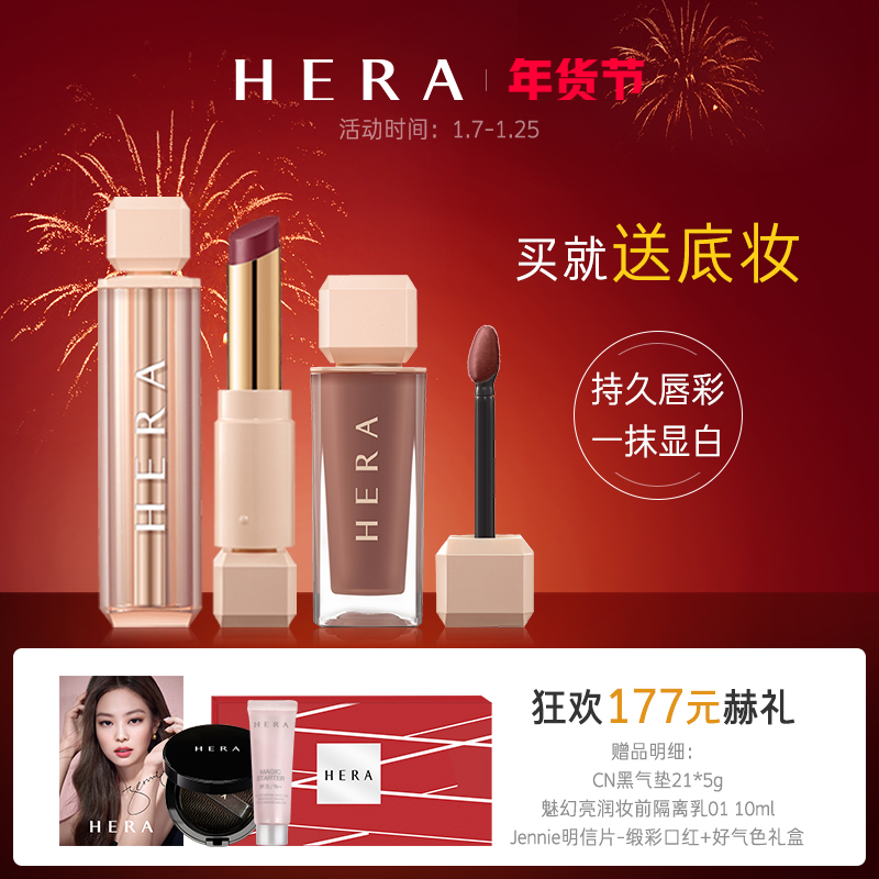 (New Year's Ceremony) HERA Heyan Charming Xin Cai Lipstick Red Pepper Lipstick Lipstick 462 Moisturizing and Lasting Lock Color