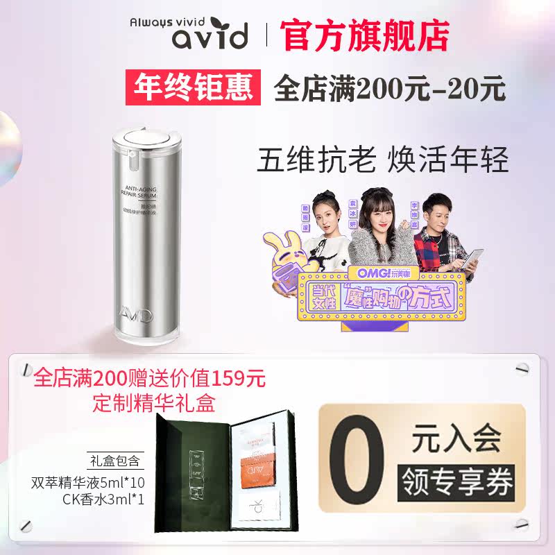 AVID yafeide five-dimensional anti-aged old essence yafide idene anti-oxidation brightening skin firming repair of face