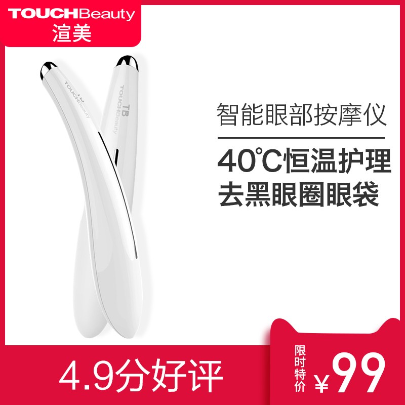 渲美护眼仪眼部按摩器 淡化眼袋去黑眼圈眼睛皱纹按摩震动美眼仪