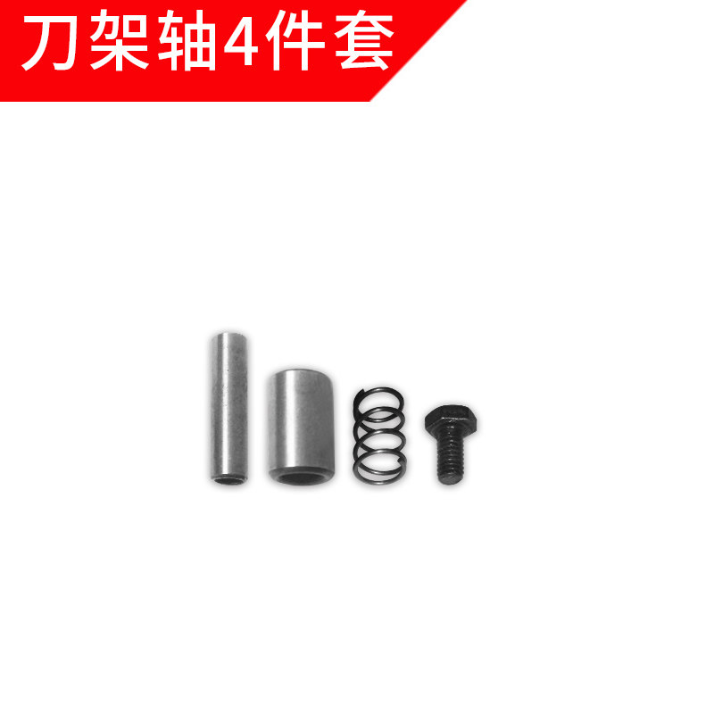 Liema hand-held gun type electric sewing machine accessories knife holder shaft set A052 A053 A073