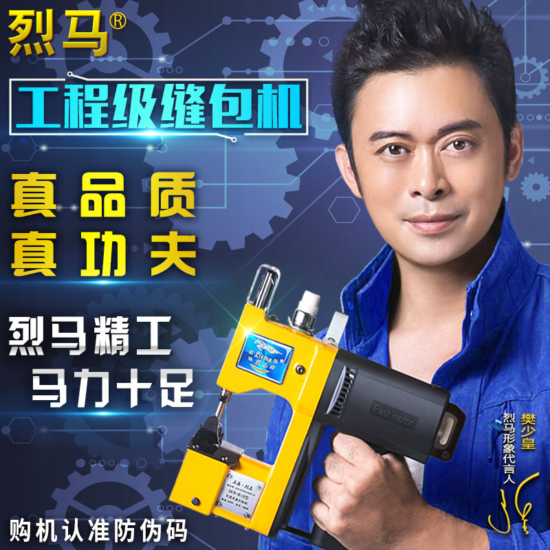 Liema GK9-015 Portable Electric Sewing Machine Packing Machine Snakeskin Bag Sealing Machine Packing Machine