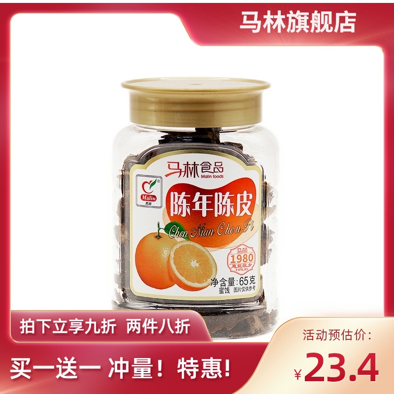 Marin Food Aged Tangerine Peel 65gx2 bottles Ready-to-eat tea Old orange peel Xinxing cold fruit Candied orange peel Dried orange peel
