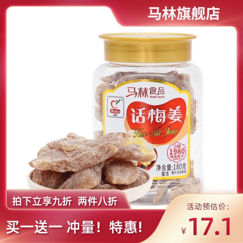 Marlin Food plum ginger slices 180gx2 bottles ginger slices Snack turmeric strips Sweet ginger dried instant spicy ginger prunes