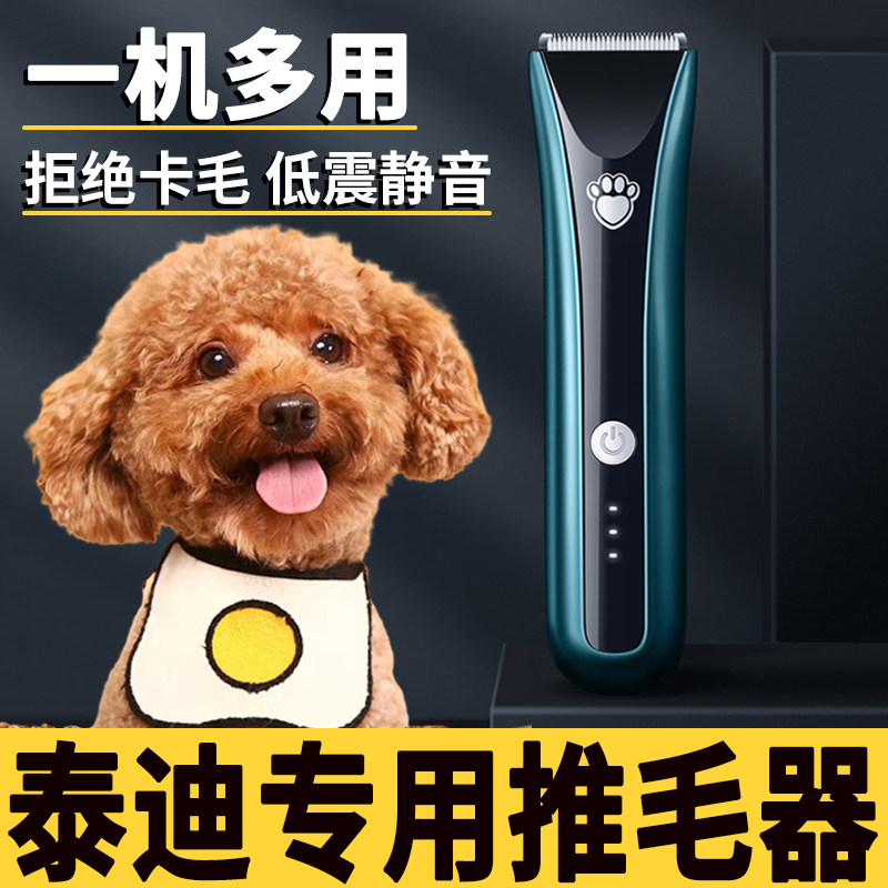 Teddy specialized dog dog slim electric push shaving goddess pet push cut hair cut tool professional push