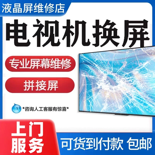 Sony ЖК -телевизионный экран Ремонт экран экрана Sony55 дюйма 65/75x9000/9100H/j/f/e/g