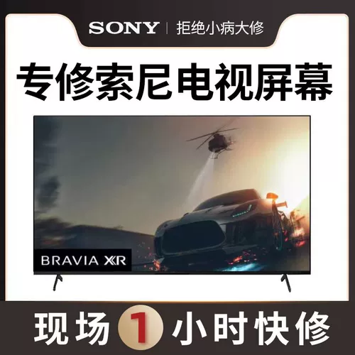 Sony Sony Sony TV Report ЖК -экраны изменение экрана 55 -inch 65/75x9000/h/j/f/e/g/90k