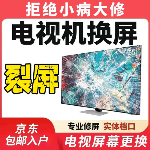 Sony ЖК -телевизионный экран Ремонт экран экрана Sony55 дюйма 65/75x9000/9100H/j/f/e/g