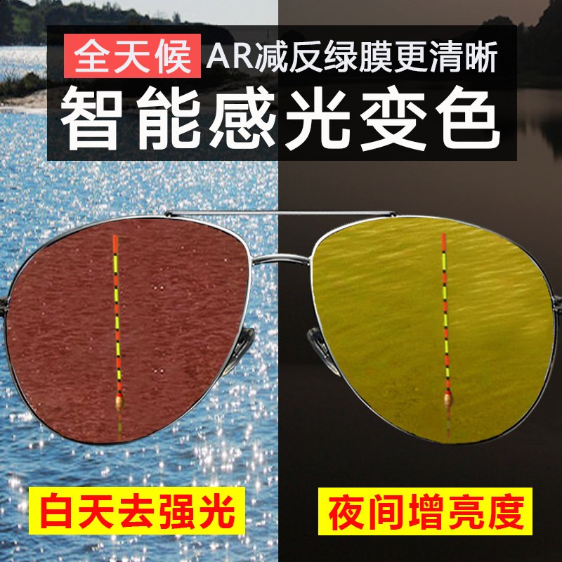 Color-changing fishing glasses to see drift special fishing eye mirror night fishing HD clear fishing drift professional fishing polarizer