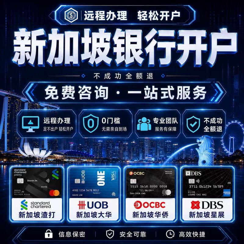 Singapore Bank Personal Account Opening, Standard Chartered, Daiwa, Oversea Chinese Bank Offshore Accounts, Overseas Hong Kong Card Processing