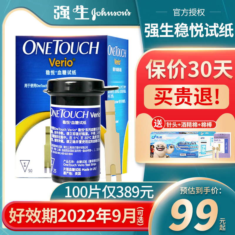 Johnson & Johnson Wenyue blood glucose test strip Imported household Zhijia Zhiyou blood glucose test strip Blood glucose test strip