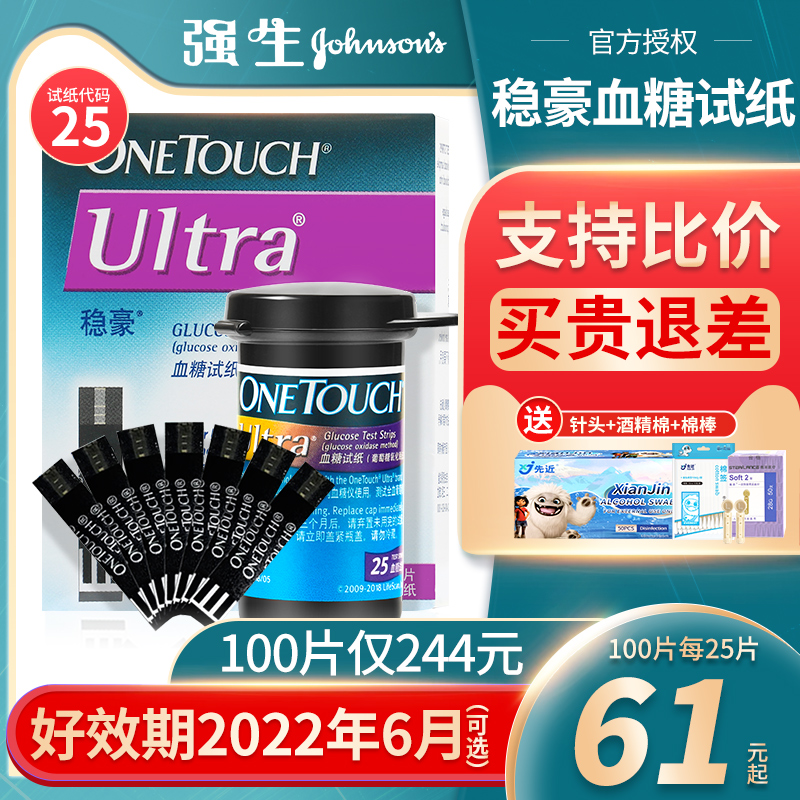 Johnson & Johnson Wenhao blood glucose test strip 50 tablets Wengjie Beiye Beiyou tester Test strip Blood glucose meter Household